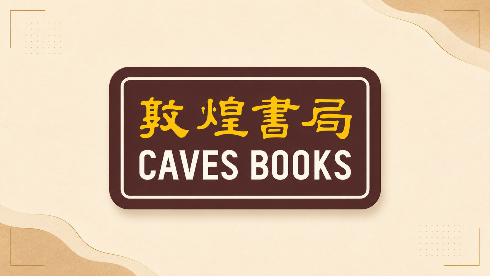 敦煌書局企業識別圖